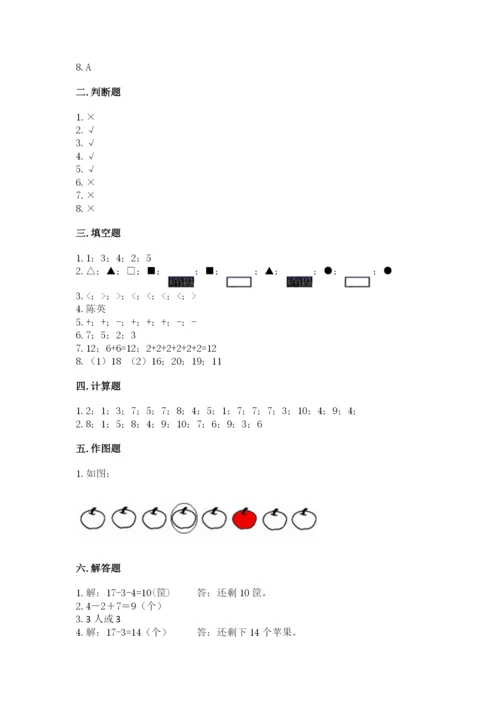 2022人教版一年级上册数学期末考试试卷及参考答案（实用）.docx