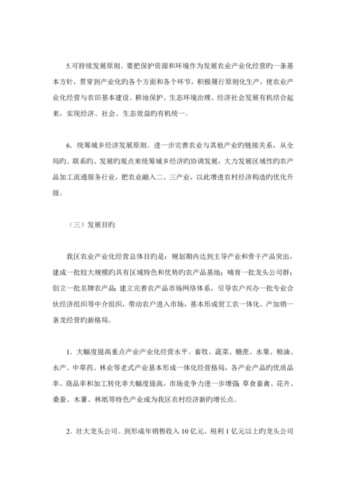 广西农业产业化发展重点规划.docx