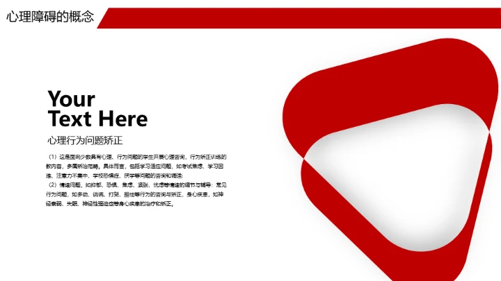 心理健康心理学科普教育通用PPT模板