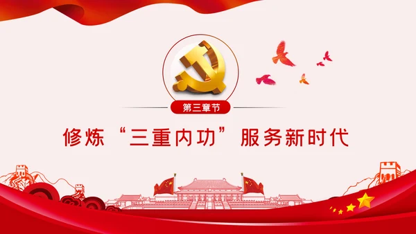 全面从严治党党风廉政建设专题党课党建PPT