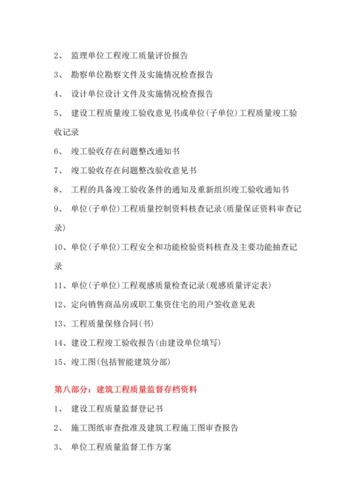 施工资料目录.docx
