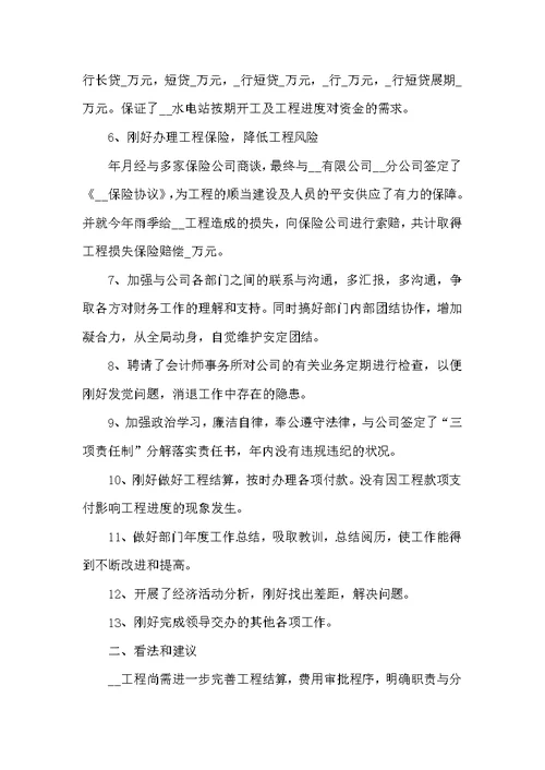 2022财务部年度述职报告范文