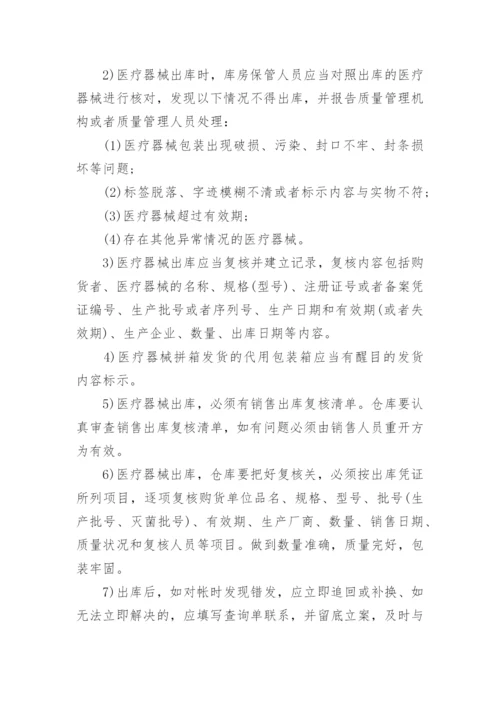 医疗器械仓库管理制度.docx