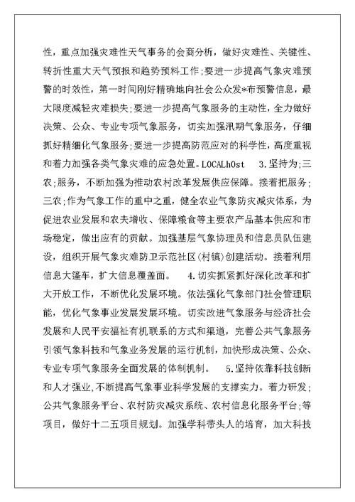 2022年市气象局工作计划及安排