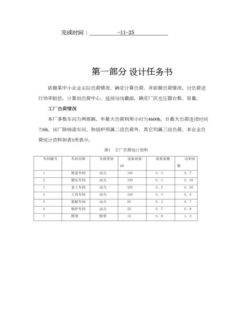 WH工场供电专业课程设计一.docx