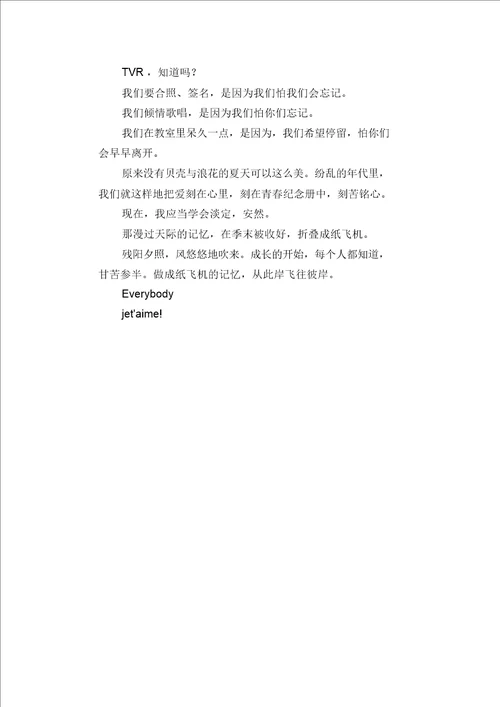 高中生优秀作文精选：记