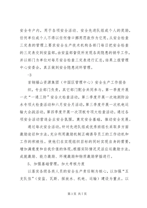 安全生产汇报材料 (2).docx