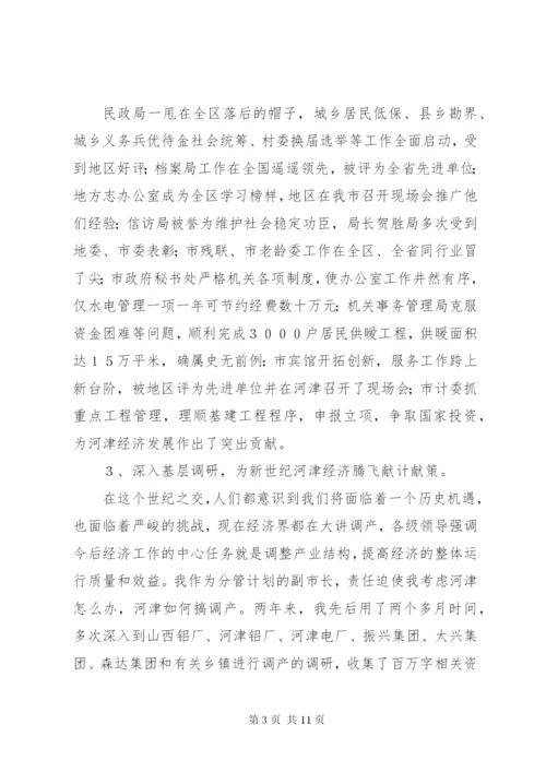 XX副市长述职报告范文.docx