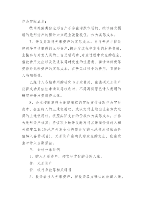 新准则无形资产的核算论文.docx