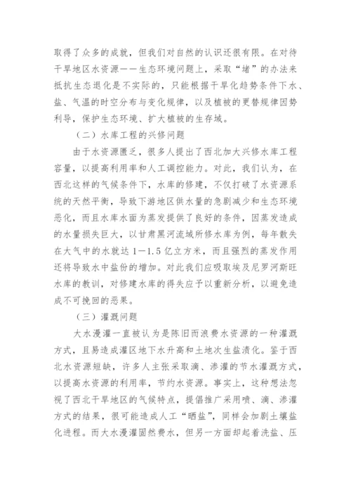 西北地区开发中若干策略的反思经济论文.docx
