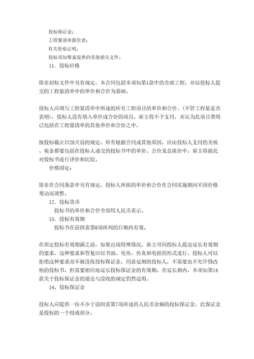 湖南继辉高科技工业园工程招标文件