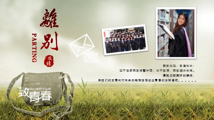 同学时代怀旧电子相册致青春通用PPT模板