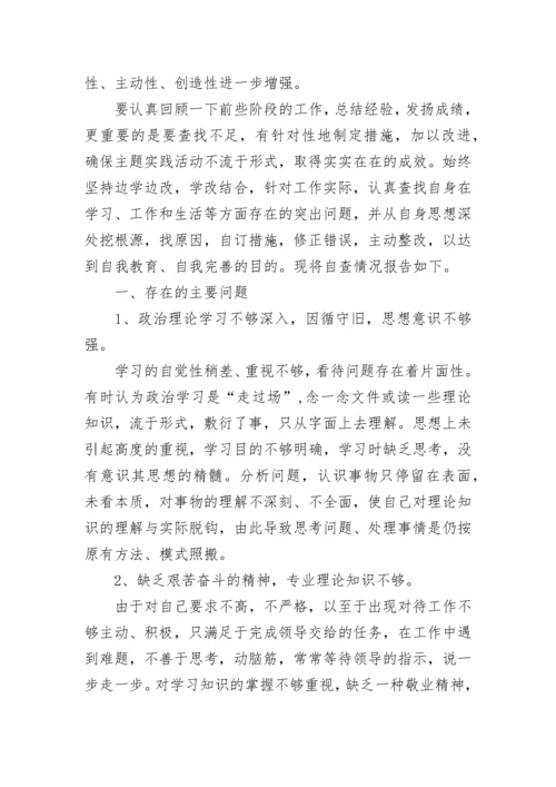 “解放思想找差距，认清县情促发展”自我剖析材料.docx