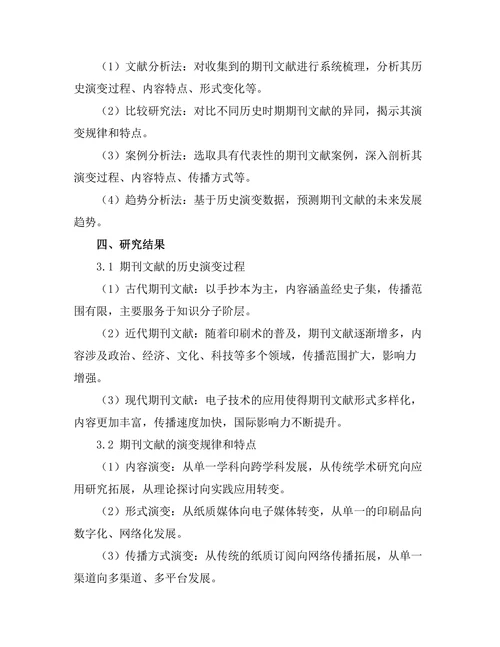 期刊文献的历史演变与未来展望
