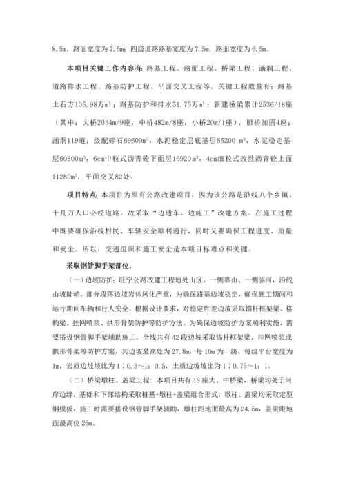 脚手架搭设专项方案.docx