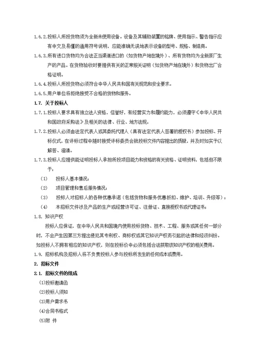 东华镇中心卫生院新建院区医疗设备0828采购项目招标文件