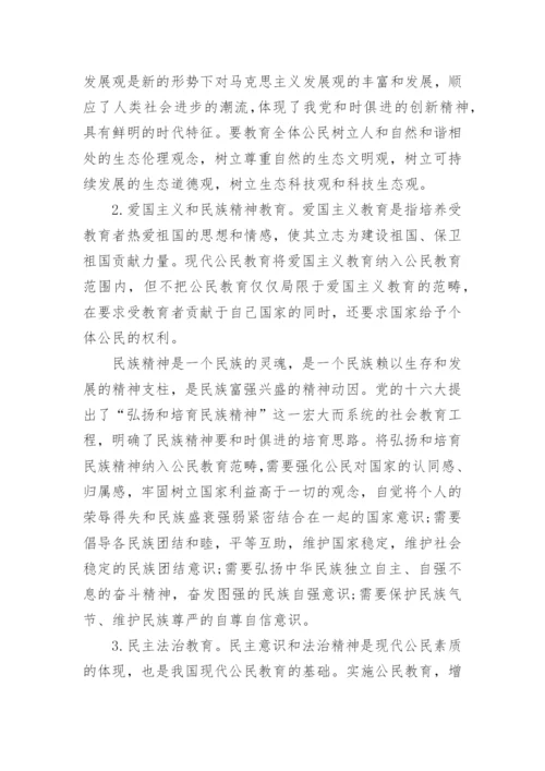 有关公民教育的毕业论文.docx