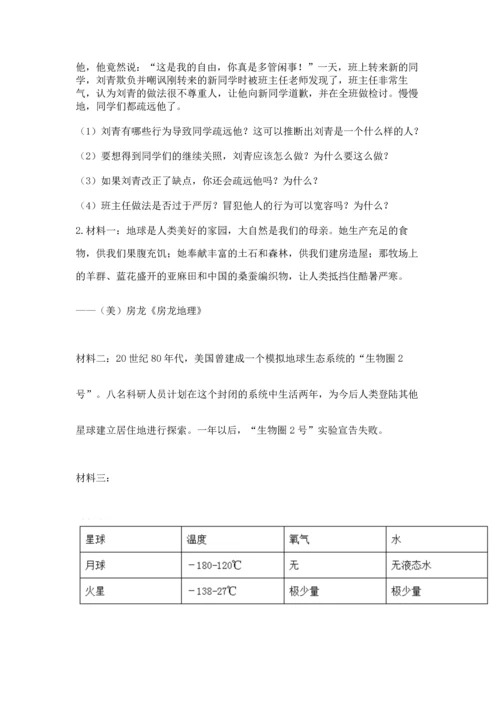 六年级下册道德与法治 《期末测试卷》附参考答案【能力提升】.docx