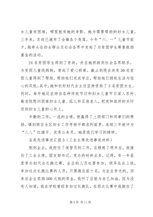 各类先进事迹汇报5.docx