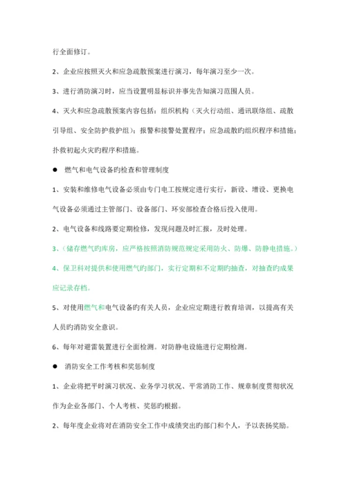 消防安全管理制度.docx