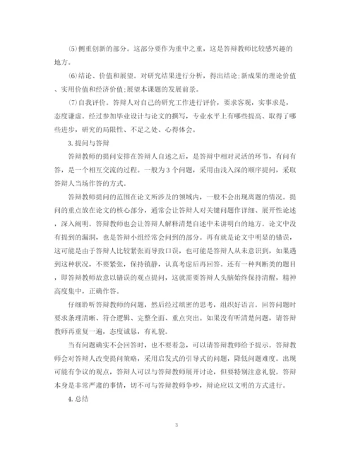 2023年论文答辩技巧及自述模板与范文.docx