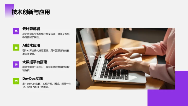 紫色商务风IT互联网工作总结汇报PPT模板