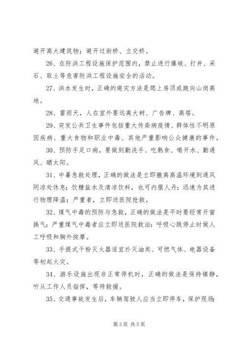 学习《中华人民共和国突发事件应对法》心得 (4).docx