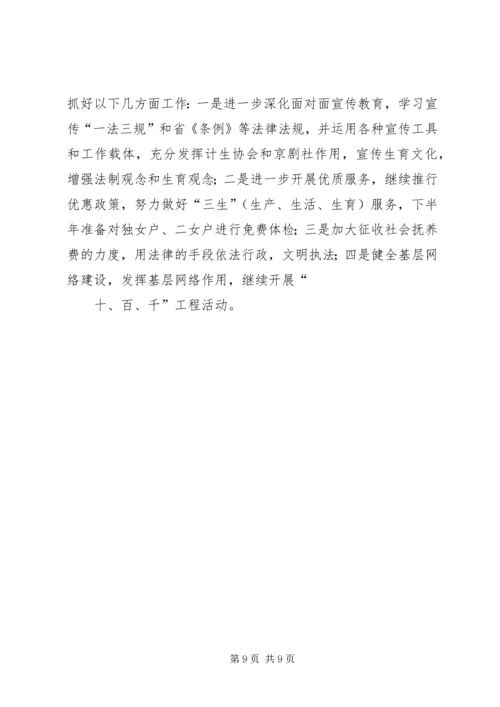 梅溪乡人口与计划生育工作汇报 (5).docx