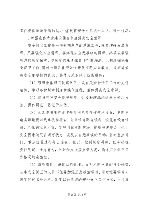 加强思政工作力度确保安全.docx