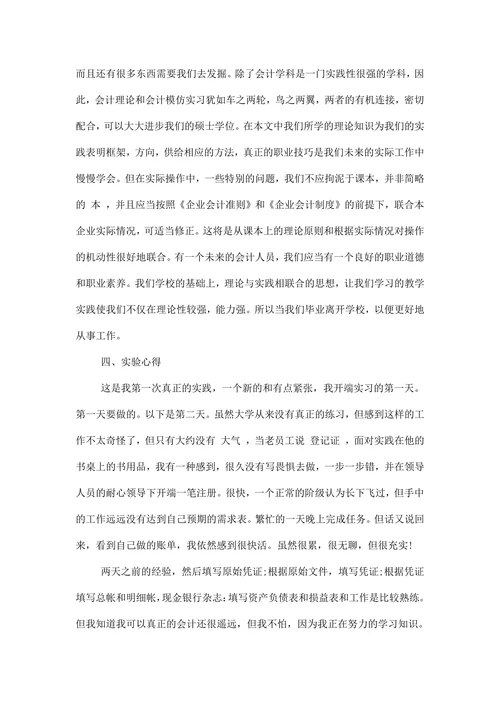 会计顶岗实习报告