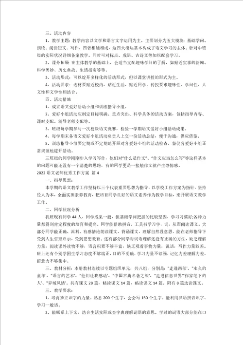 2022语文教师优秀工作计划