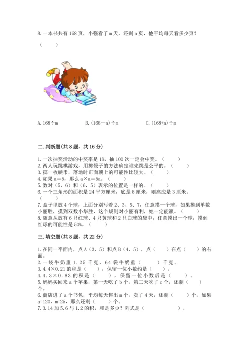 人教版五年级上册数学期末测试卷及参考答案（精练）.docx
