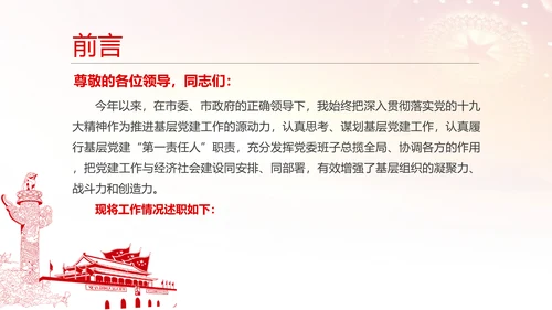 党政党建不忘初心教育主题PPT模板