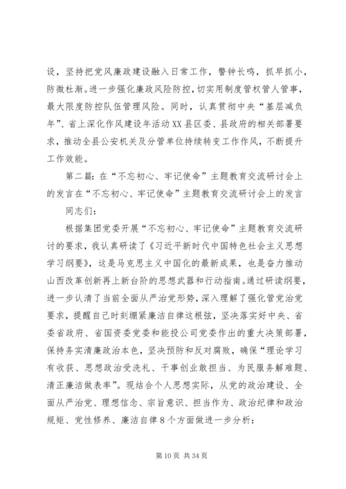 副县长、公安局长在“不忘初心、牢记使命”主题教育学习研讨会上的发言.docx