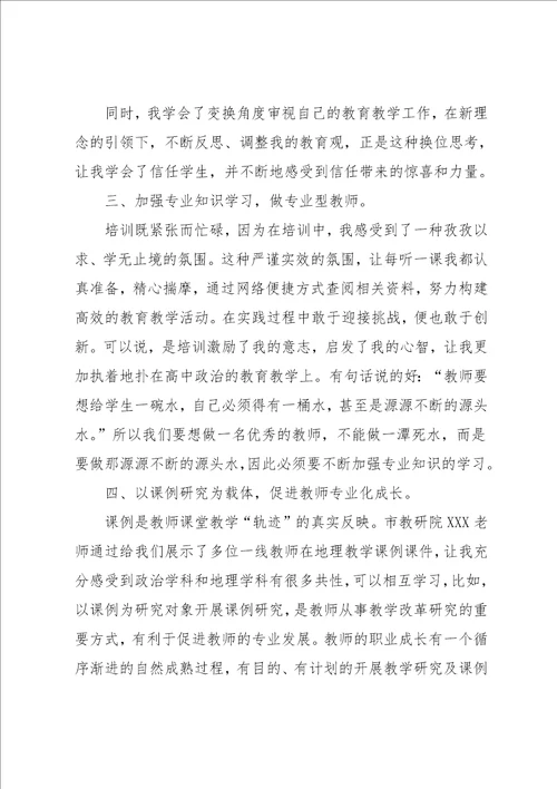继续教育学习心得感悟1