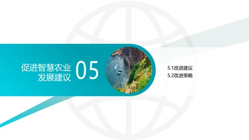 智慧农业论文答辩PPT模板