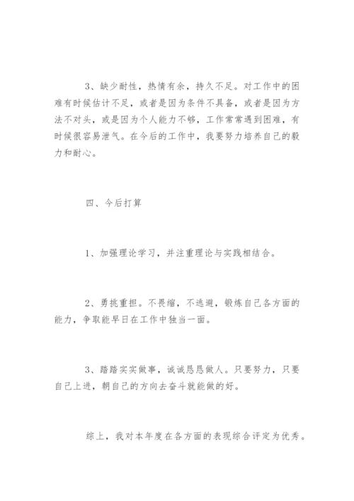 最新试用期工作表现自我评价.docx