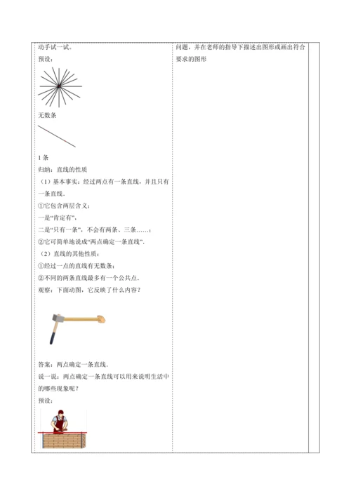 6.2.1 直线、射线、线段-教案