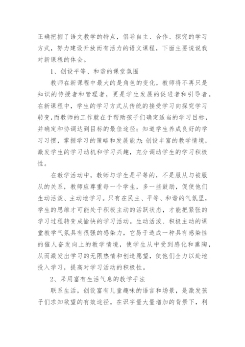 教学反思小学语文.docx