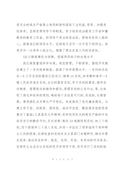 领导班子建设情况汇报材料.docx