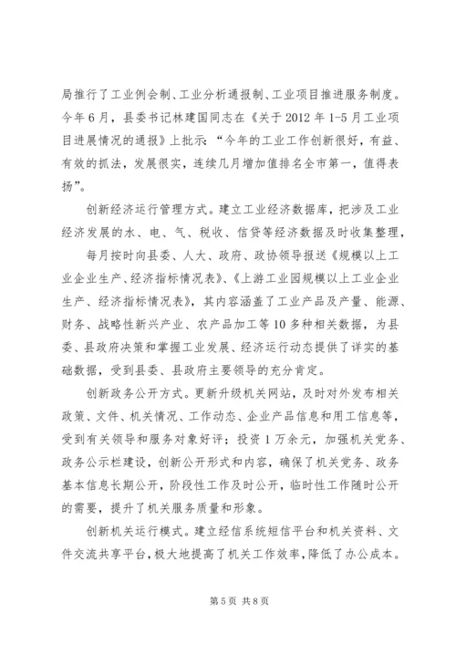 关于使用XX县区经济和信息化局编制的请示[范文].docx