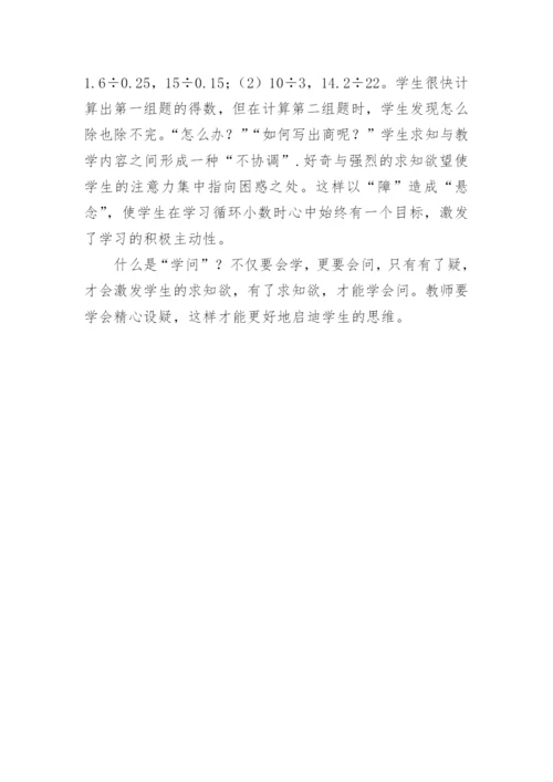 启迪思维数学论文.docx