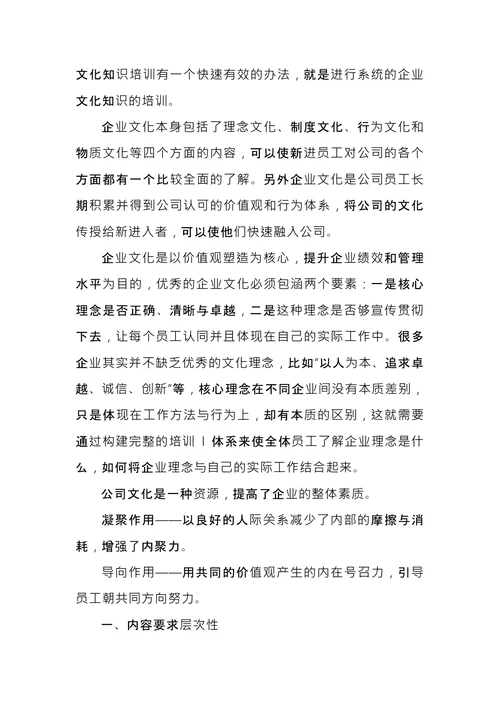 企业文化培训方案 