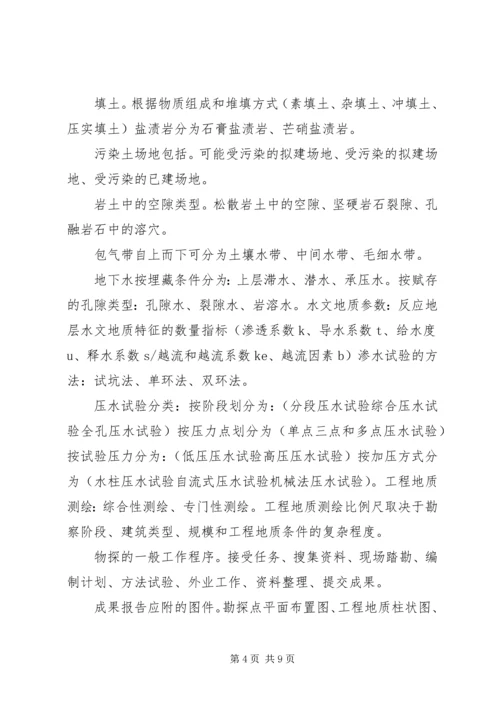 如何看懂岩土工程地勘报告5篇 (5).docx