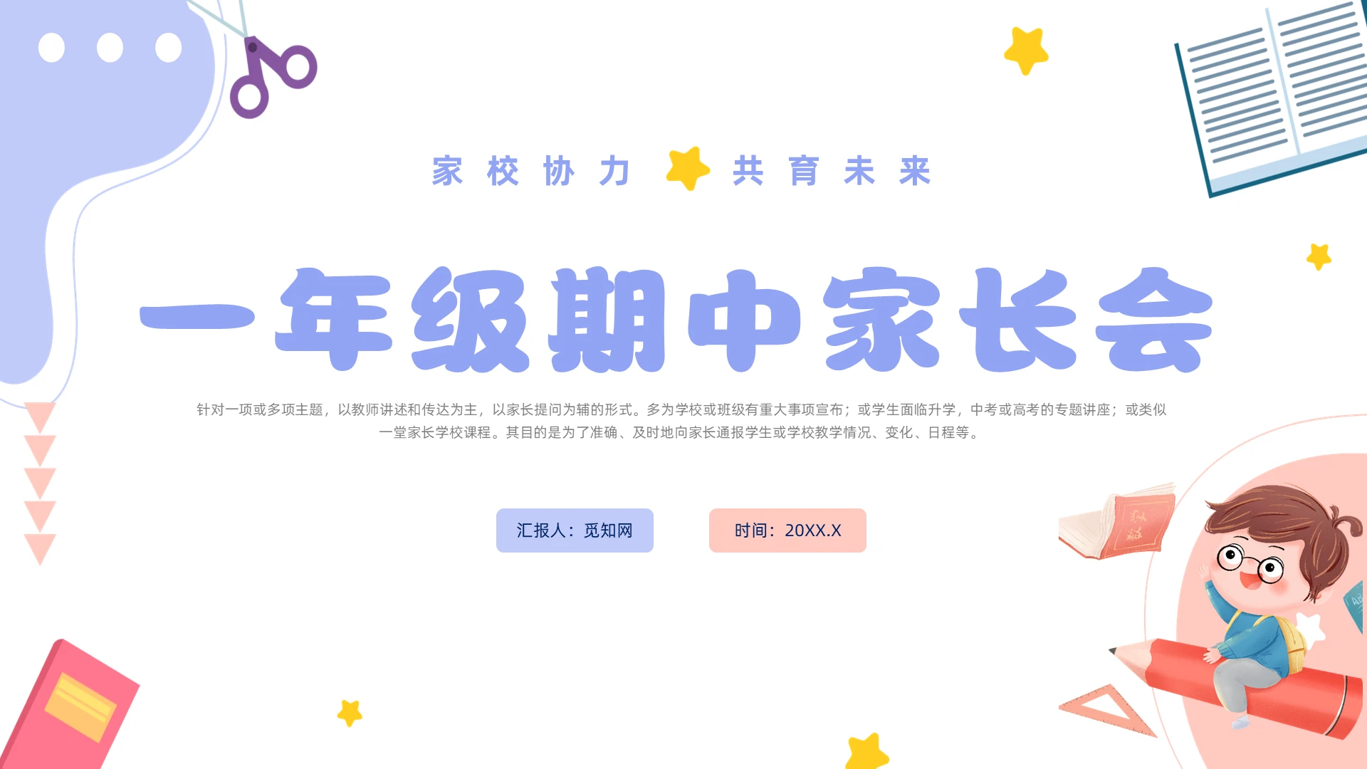 蓝色插画风一年级期中家长会