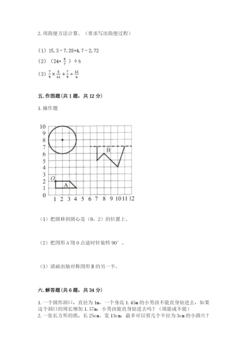 2022人教版六年级上册数学期末测试卷及完整答案1套.docx