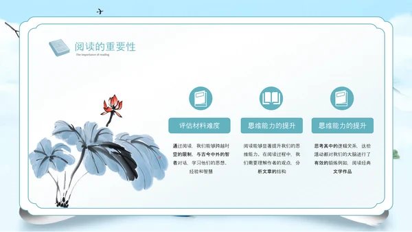 古风阅读点亮梦想读书分享会PPT模板
