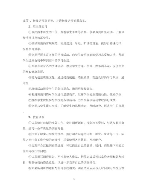 精编之教育实习计划范文.docx