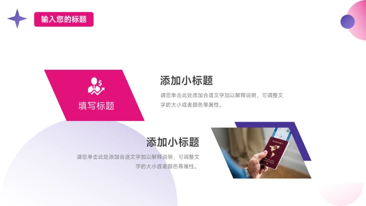 潮流粉紫前沿短视频教程PPT模板