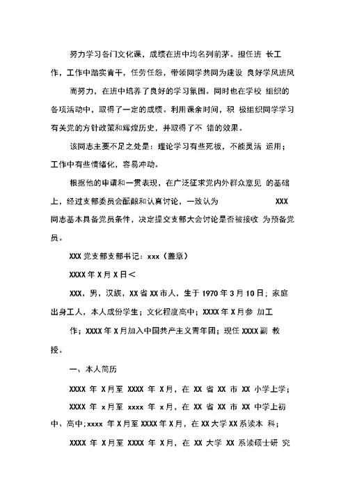 入党政审材料
